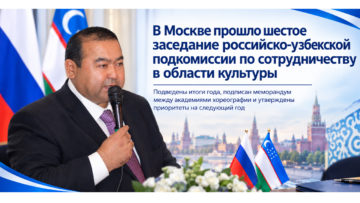 Ибрагим Худайбердиев: культура укрепляет дружбу России и Узбекистана